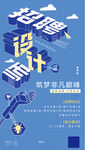 夢想啟航的設(shè)計招聘海報