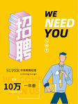 誠聘人才