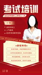 考試培訓(xùn)宣傳海報