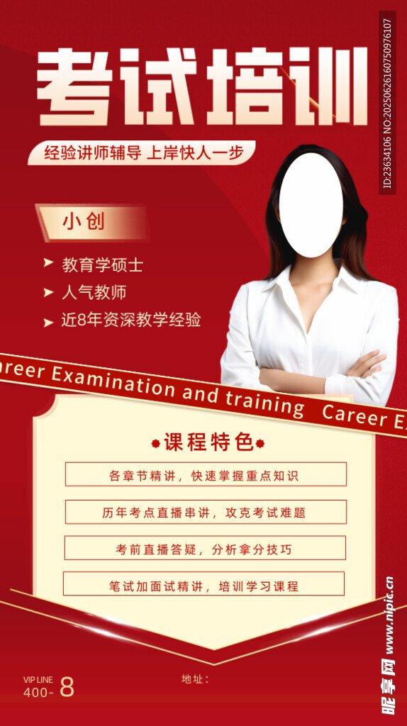 考試培訓(xùn)宣傳海報(bào)