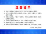 溫馨提示內(nèi)容展示
