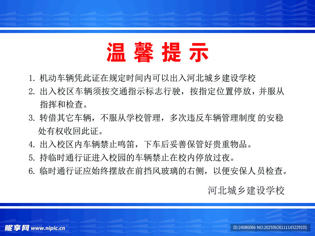 溫馨提示內(nèi)容展示