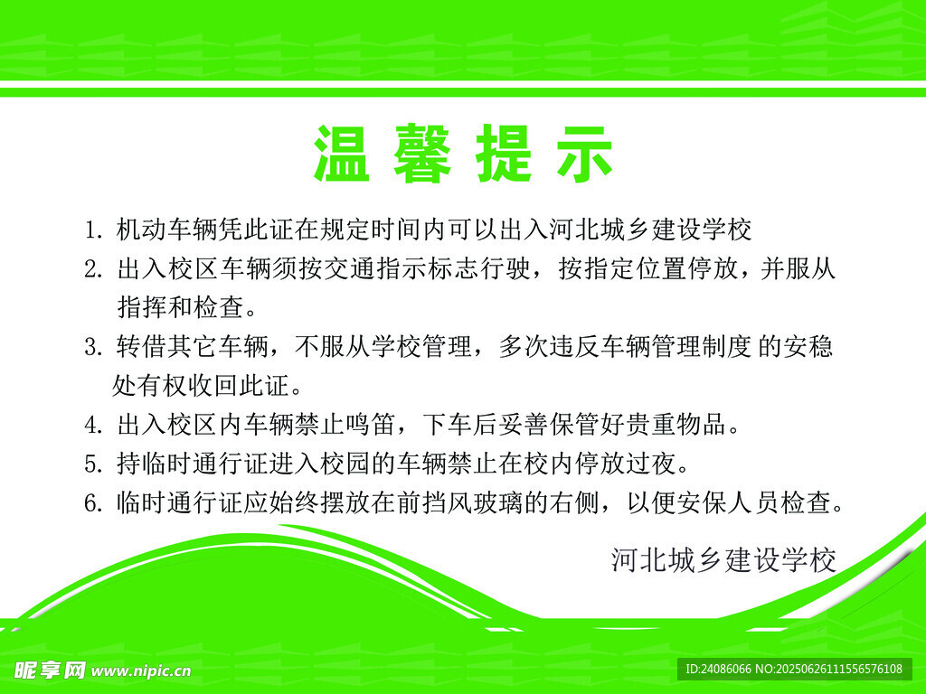 溫馨提示