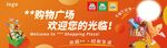 購物廣場歡迎光臨海報