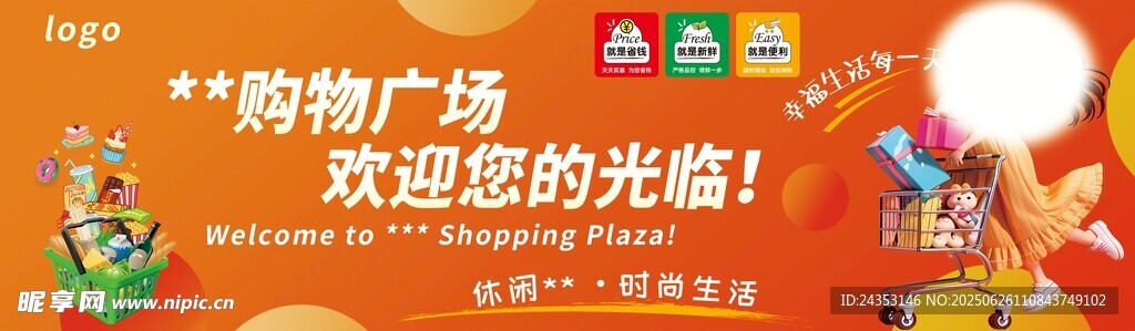 購物廣場歡迎光臨海報