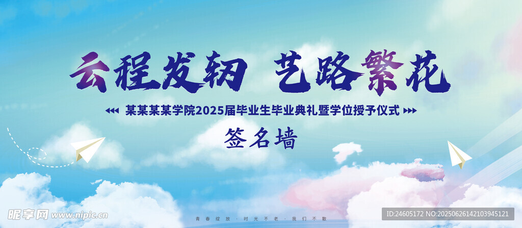 畢業(yè)季