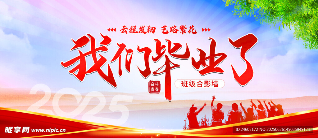 青春畢業(yè)季