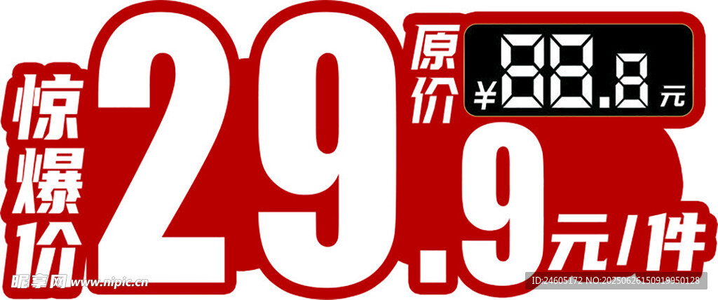 特價牌