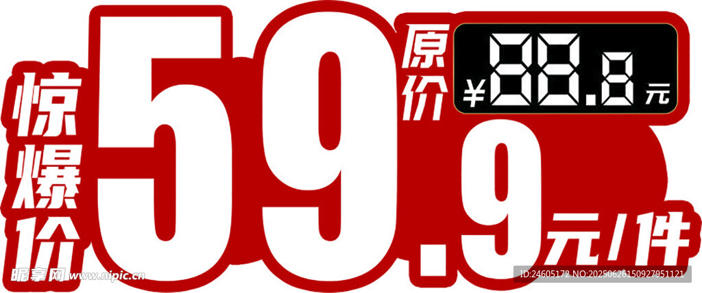 特價牌
