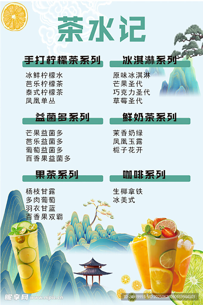 山水畫茶飲新品推薦