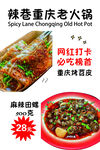重慶老火鍋套餐
