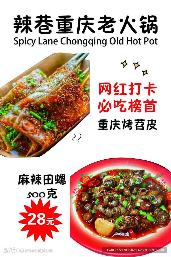 重慶老火鍋套餐