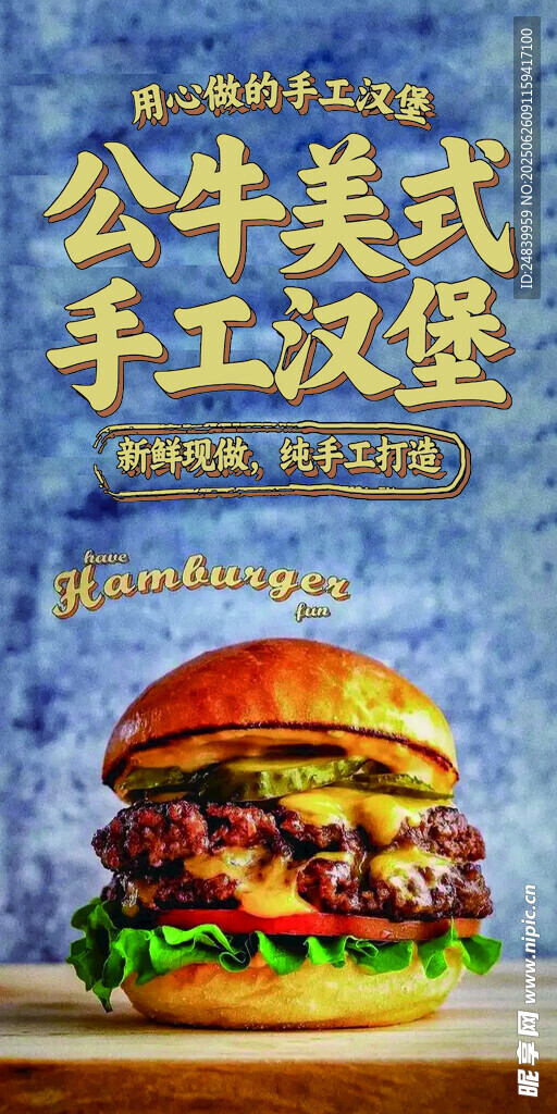 美式手工漢堡誘人呈現(xiàn)