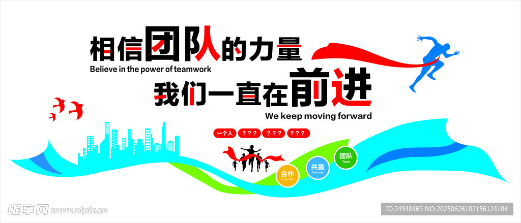 勵志團隊攜手奮進在路上