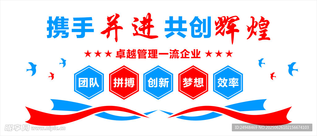 攜手共進共創輝煌宣傳圖