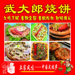 武太郎燒餅  