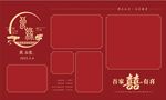 中式婚禮喜慶背景模板