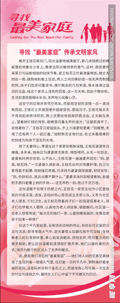 最美家庭展架