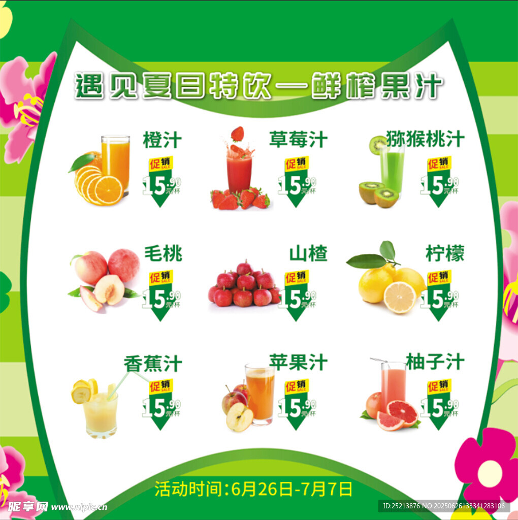 果汁展板