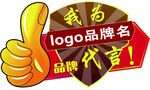 我為品牌代言手勢(shì)圖標(biāo)