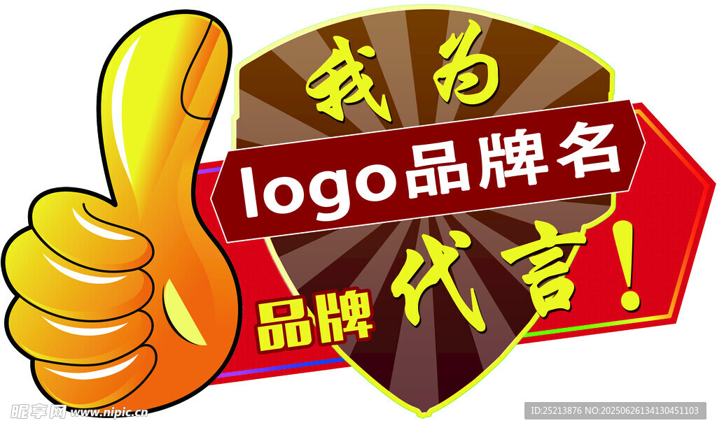 我為品牌代言手勢圖標