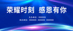 榮耀時刻感恩有你