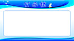 公示欄