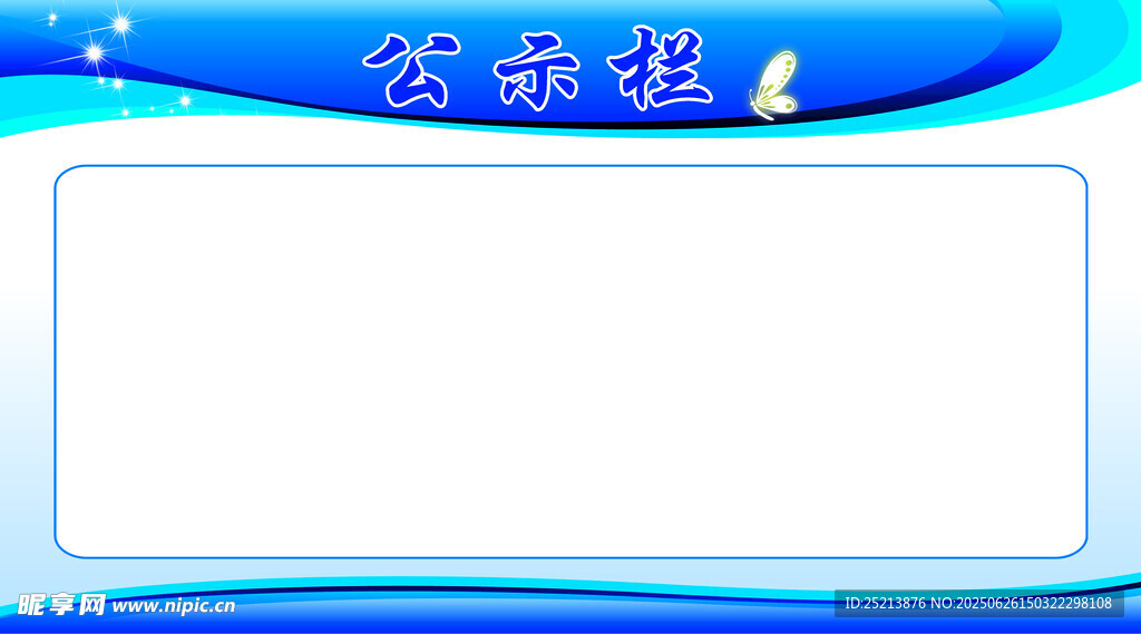 公示欄