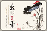 水墨荷花圖