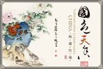 國畫花鳥圖