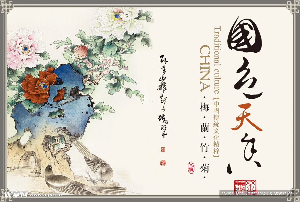 國畫花鳥圖
