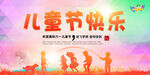 兒童節(jié)歡樂場景
