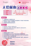 無償獻(xiàn)血注意事項(xiàng)海報(bào)