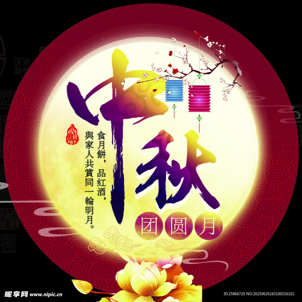 中秋佳節海報設計