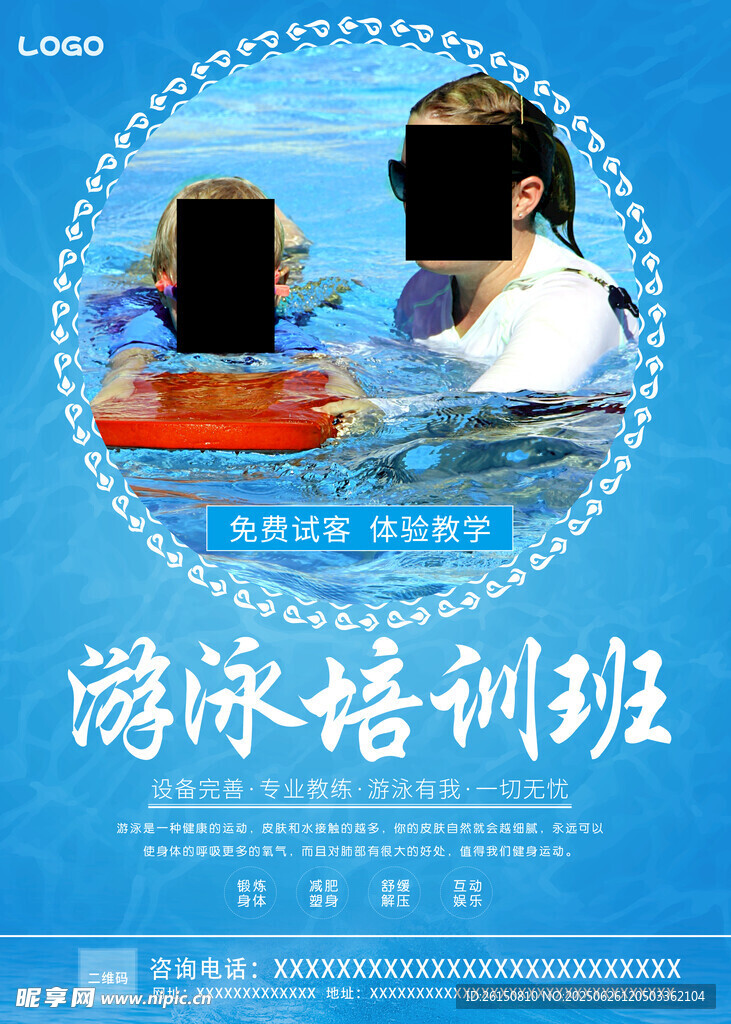 游泳培訓(xùn)海報