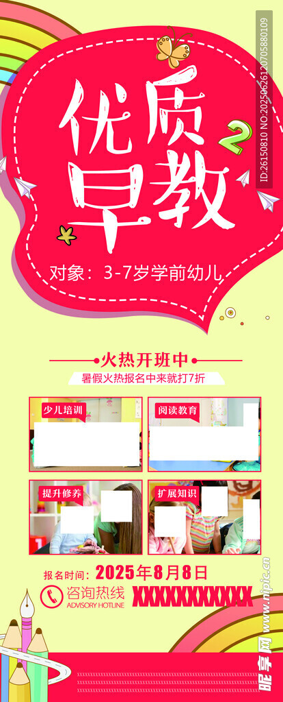 早教海報(bào)