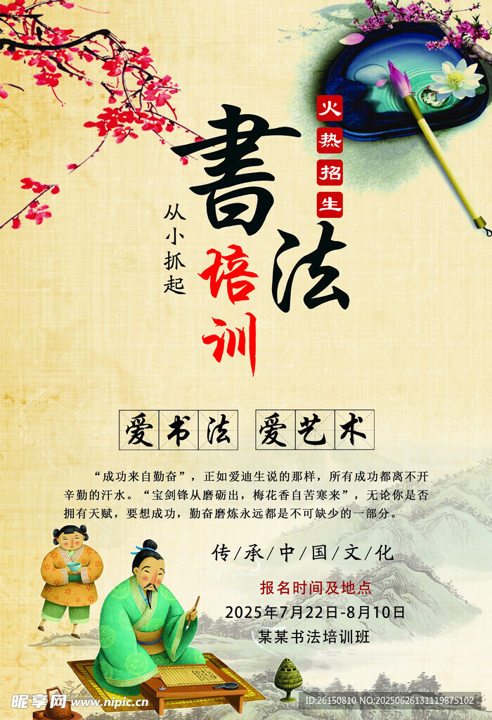 書法培訓海報