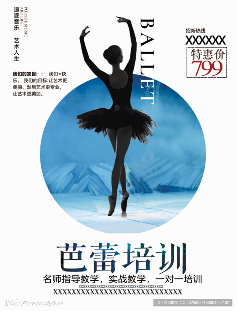 芭蕾培訓海報