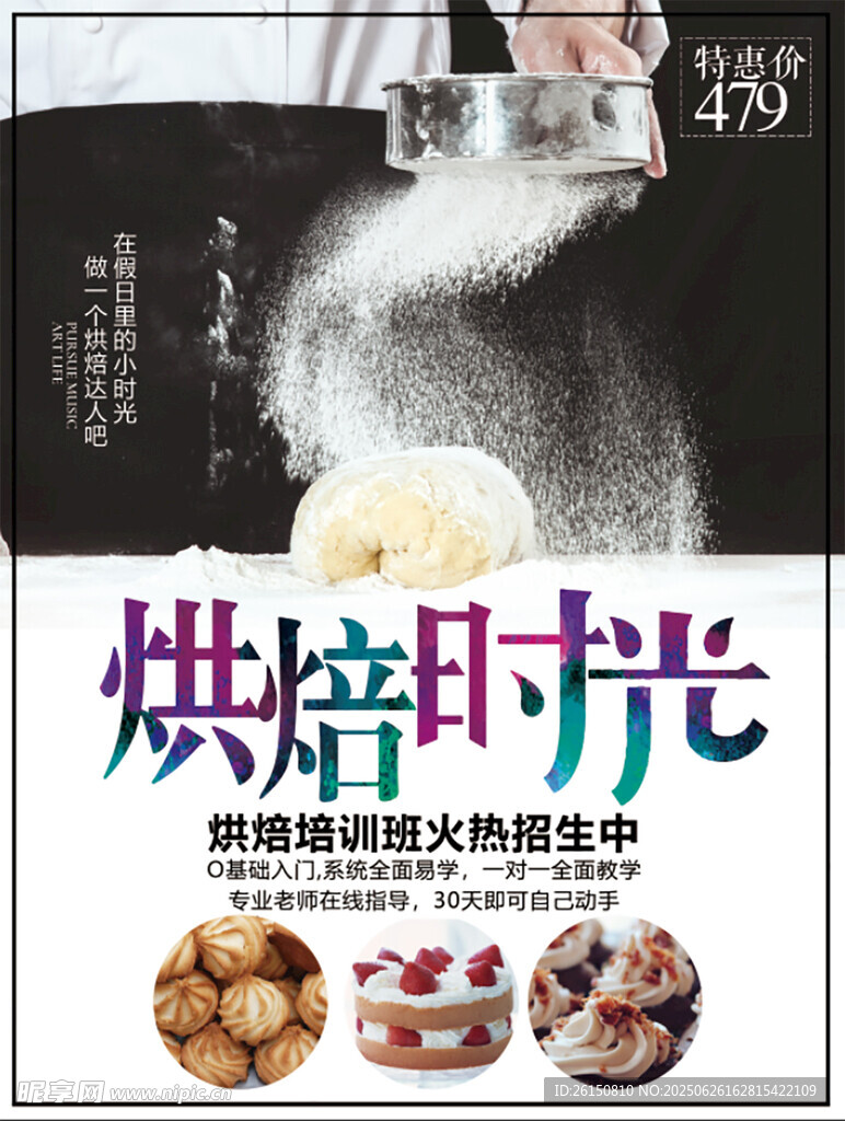 烘培培訓海報