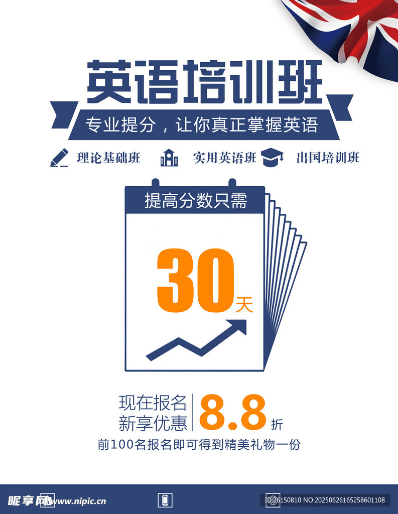 英語培訓(xùn)海報