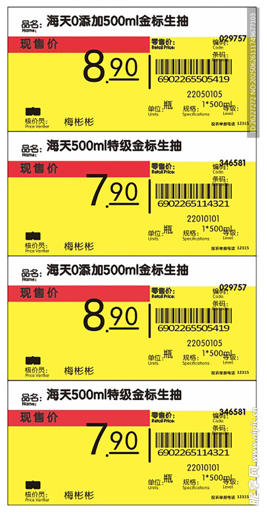 產品標簽