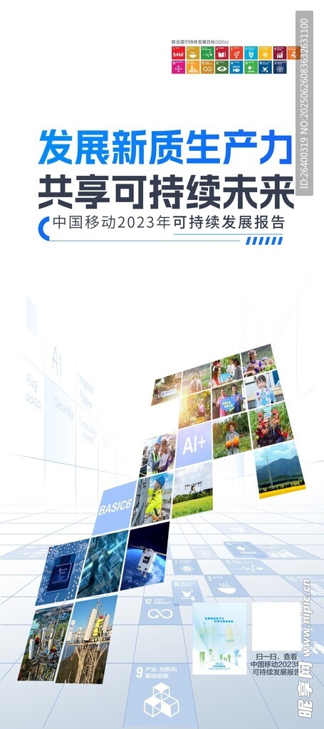 發展科技
