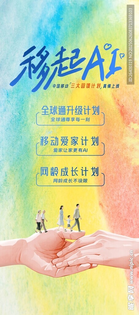 移起AI 