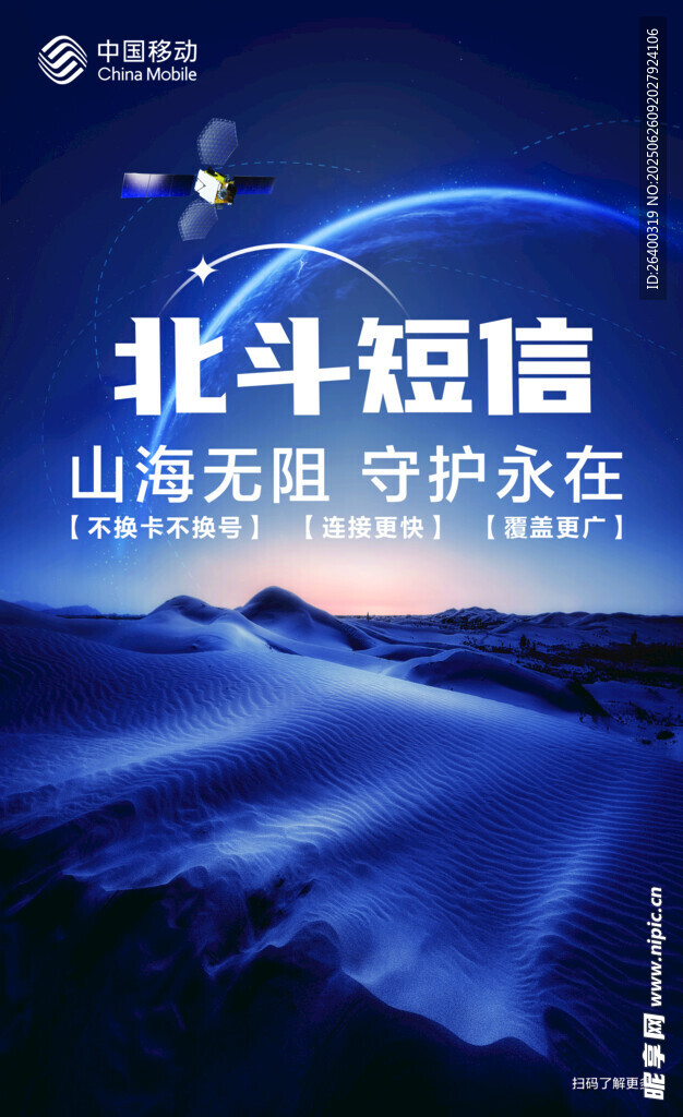 衛(wèi)星手機