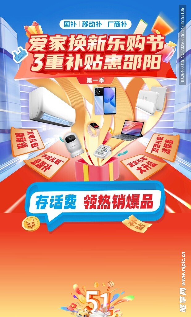 國補
