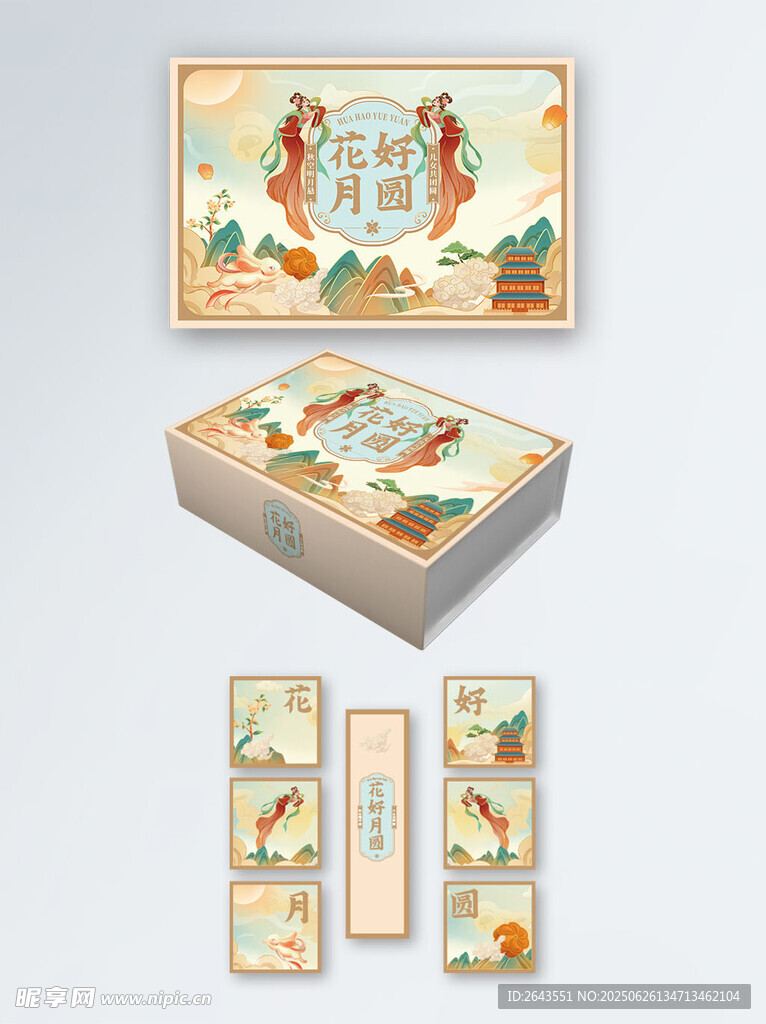 國潮風中秋月餅包裝禮盒