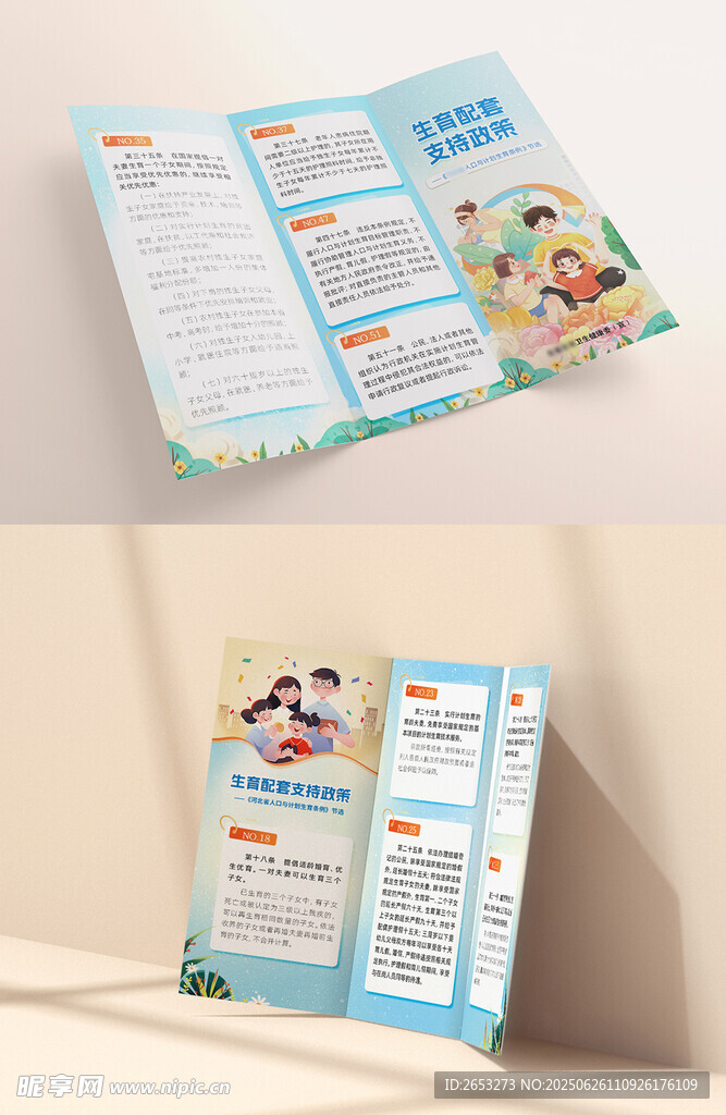 卡通風(fēng)格 三折頁(yè)
