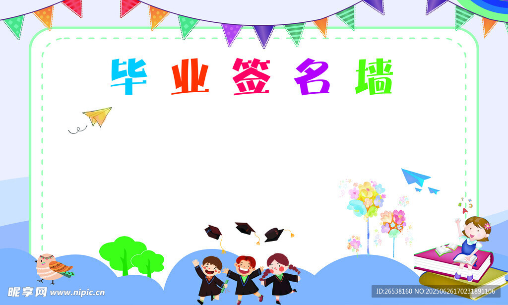 畢業簽名墻背景設計圖