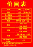 紅色價(jià)目表