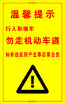 警示牌